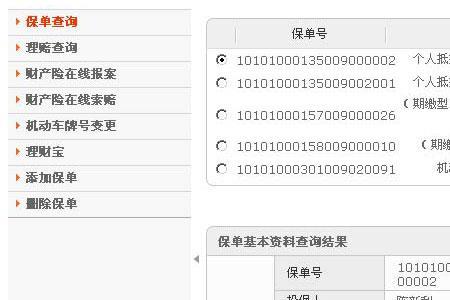 永安保险怎么查询保单