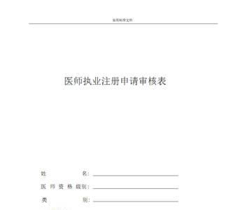 执业医师注册附件怎么上传