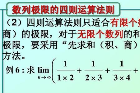 极限四则运算法则要注意哪几点