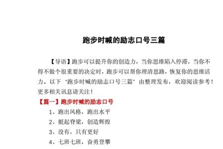 班级跑步口号八字