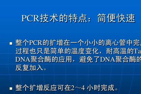 PCR基本反应步骤