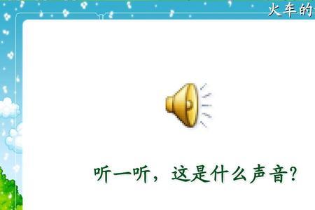 pptx课件音频没有声音怎么回事