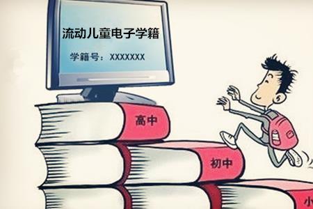 南京高中借读生学籍怎么办