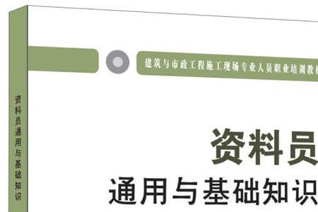 独立基础资料员要做哪些资料