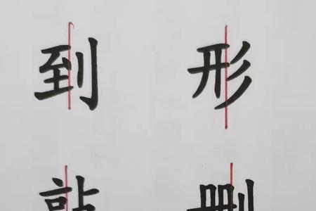 船是左窄右宽的字吗