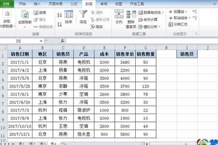 excel如何进行数据条件筛选