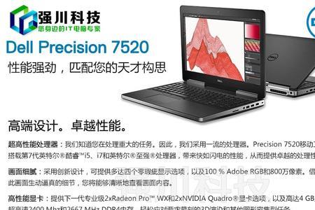 precision-7520什么处理器