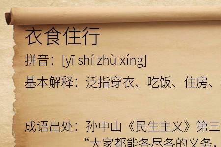 关心别人给人衣食打一成语