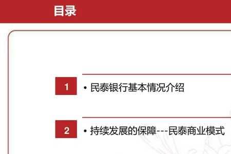 民泰银行里存了200万安全吗