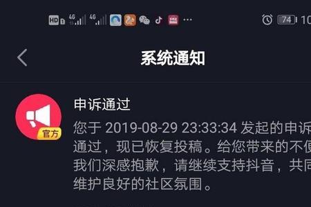 抖音封禁申诉需要多长时间