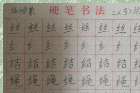 绞丝旁一个寸念什么字