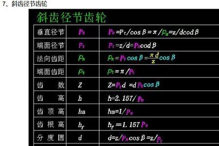 齿轮双径节的计算