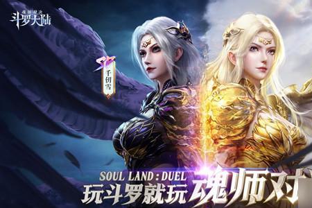 斗罗大陆魂师对决回归服多久开