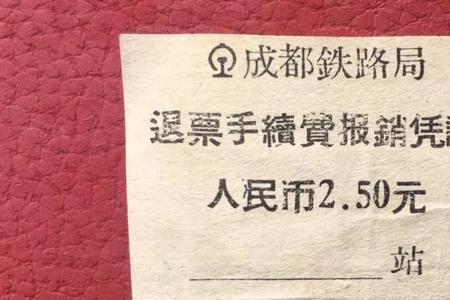 火车票带个惠字可以报销吗