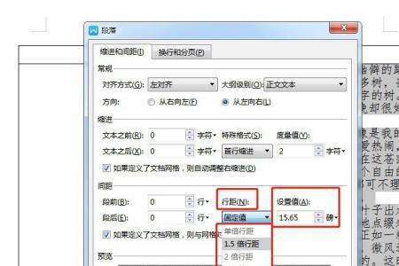 excel表格内文字行间距怎么设置