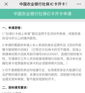 深圳哪个银行办社保金融卡最快