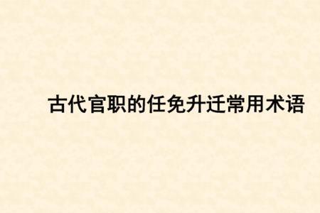 古代政以贿成官以授是什么意思