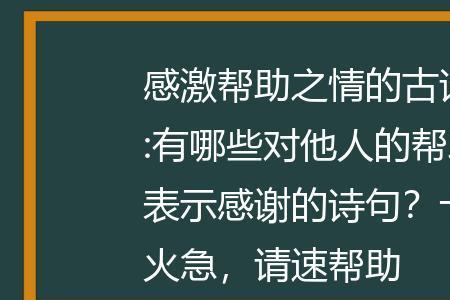 表示感谢朋友们关心的诗句