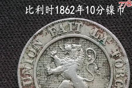 1862年是什么年