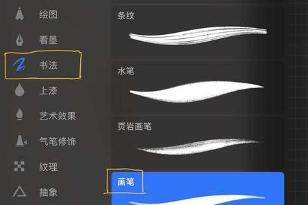 procreate怎么让线条变化