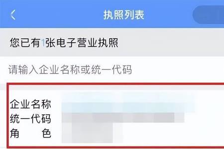 企业营业执照在网上可以查到吗