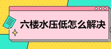 农业抽水泵水压不够怎么办