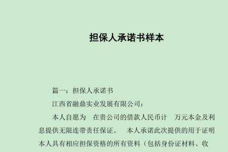 第一担保人和第二担保人区别