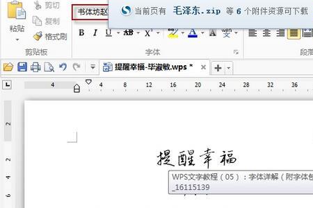 wps仿宋gb2312怎么时不时变字体