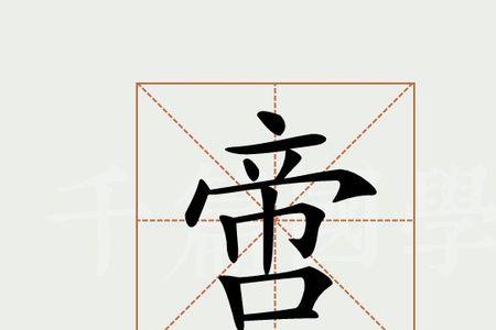 Love的同音字