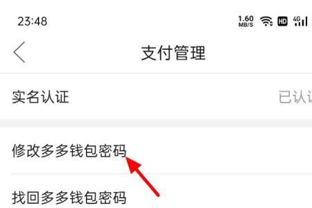 拼多多支付密码怎么改