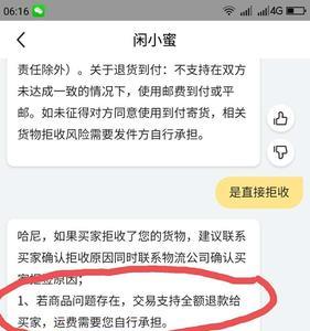 闲鱼卖家态度差怎么投诉