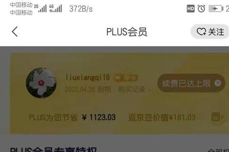 京东plus100元礼券怎么用划算