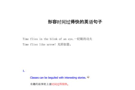 表示时间过得快的造句20字