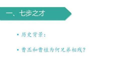 七步之才的那个历史人物是谁