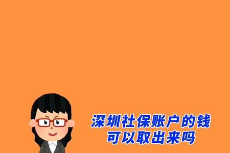 有深圳牌后可以不交社保吗