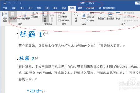 手机怎么用word文档编辑房号