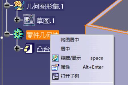 catia3D投影命令怎么设置