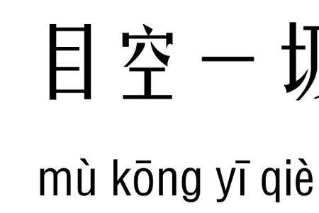 空空繁体字怎么写