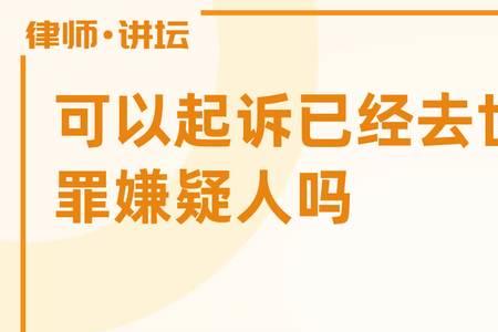 犯罪人死亡可以向家属要赔偿吗