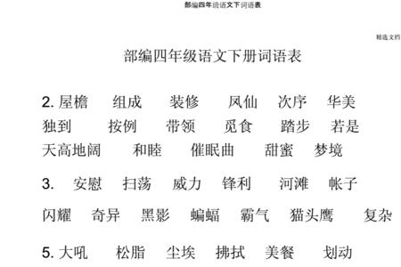 带qin和lin发音四字词语