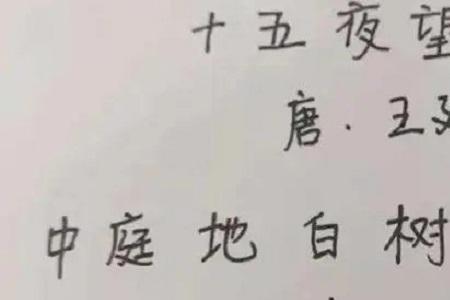 中秋必背十首诗五律