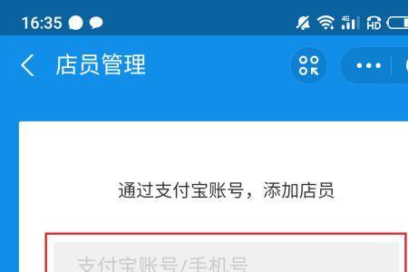 支付宝显示账号无效怎么解决