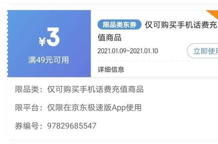 京东极速版能充10元话费吗