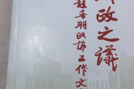 参政不议政是什么意思