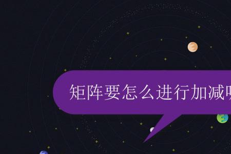 矩阵加减行列秩改变吗