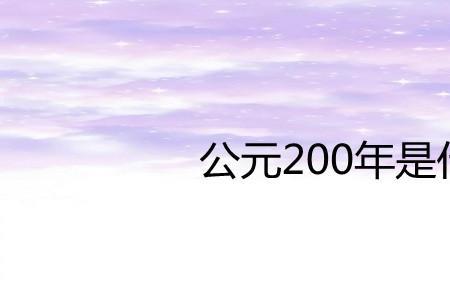 大元元统元年是公元哪一年