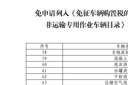 购置车辆清单是什么