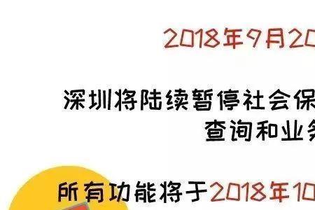 深圳社保暂停参保去哪恢复