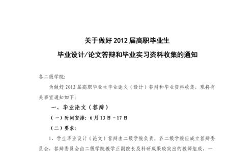 大学毕业实习期间答辩是论文吗