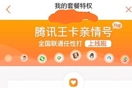 联通亲情付什么意思